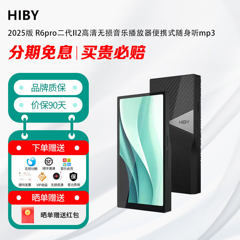 2025版 HiBy海贝R6pro二代II2高清无损音乐播放器便携式随身听mp3