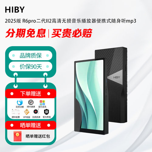 HiByR6proII便携播放器2代