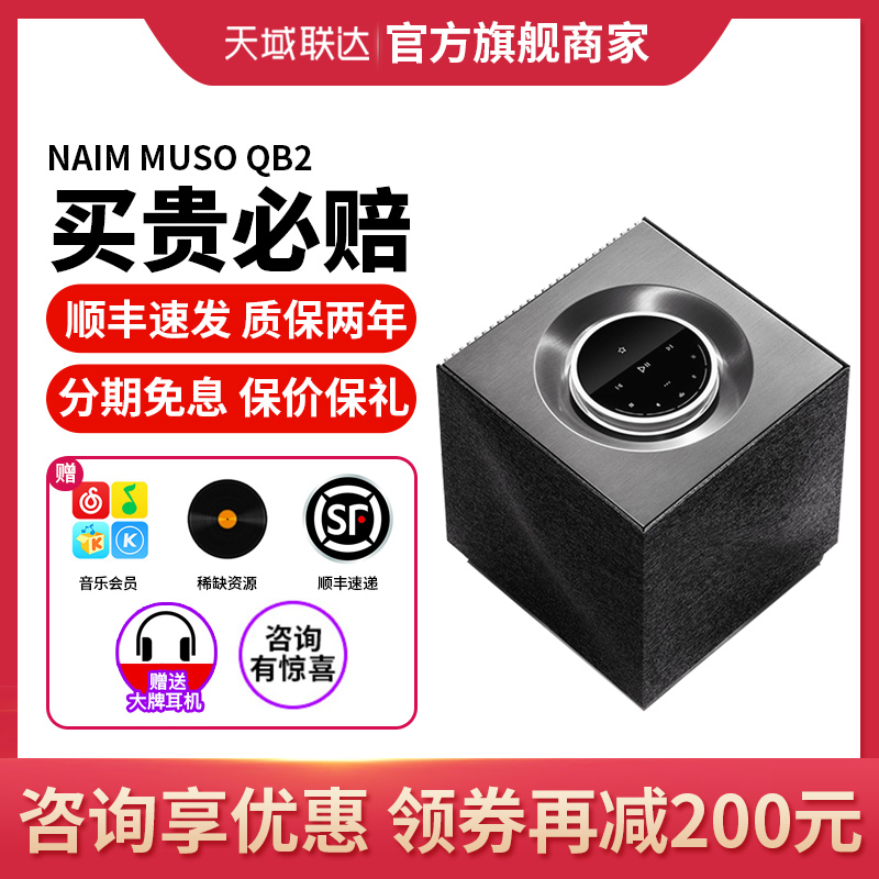 naim Mu-so Qb2无线蓝牙高保真音响wifi家庭家用一体机音箱muso