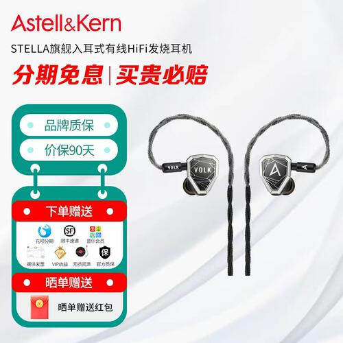 Iriver/艾利和AK STELLA斯特拉旗舰入耳式有线HiFi发烧耳机
