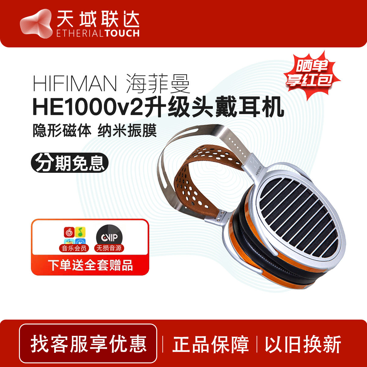 hifiman海菲曼头戴式耳机图片