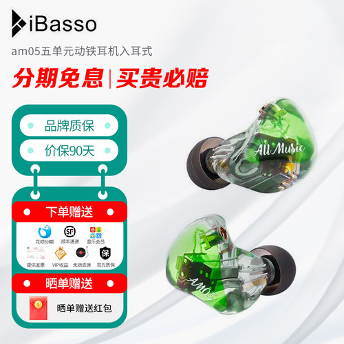 艾巴索AM05入耳式发烧音乐耳机
