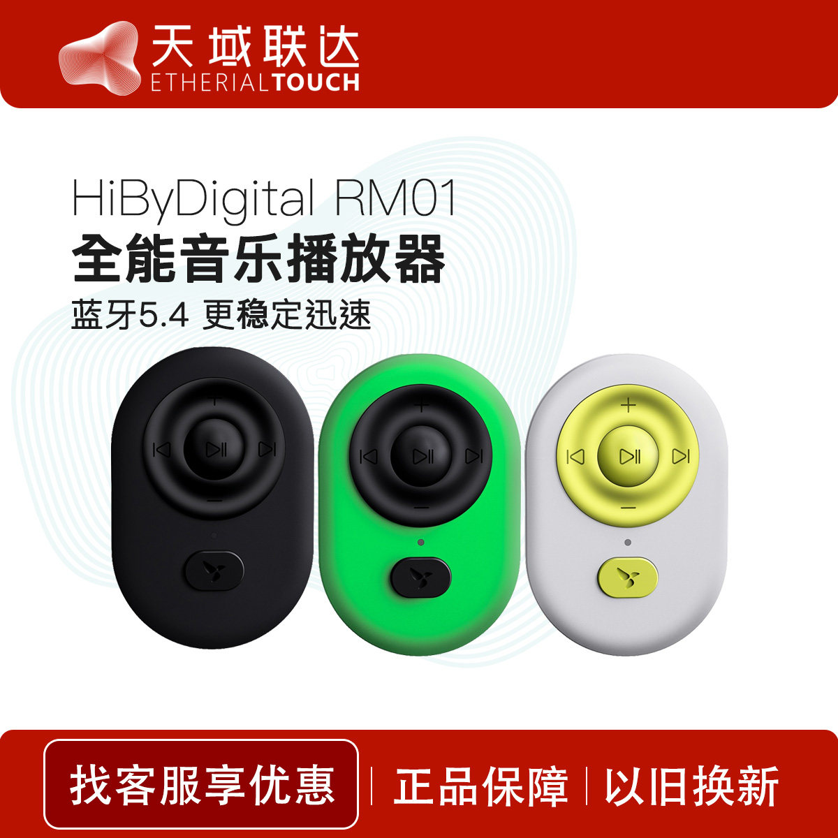 HiBy DIGITAL RM01星海贝全能音乐遥控器无线蓝牙5.4控制器便携图片