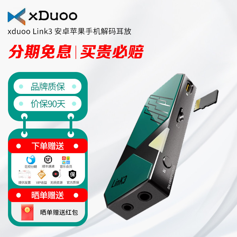 乂度 xduoo Link3 安卓苹果手机解码耳放小尾巴 自带播放器