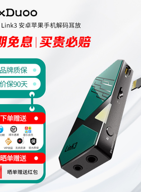 乂度 xduoo Link3 安卓苹果手机解码耳放小尾巴 自带播放器