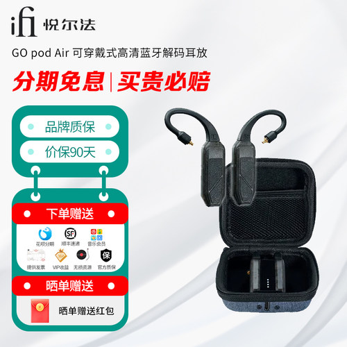 iFi 悦尔法 GO pod Air 可穿戴式高清蓝牙解码耳放 平衡结构