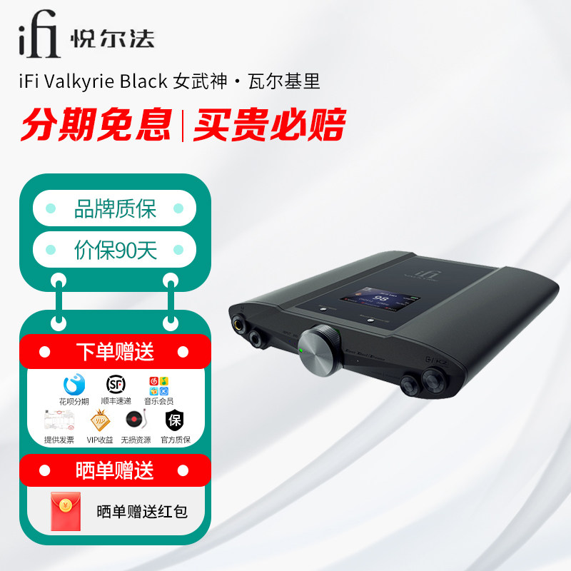ifi悦尔法Valkyrie女武神瓦尔基里旗舰解码耳放一体机推力高精度