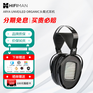 HIFIMAN ARYA UNVEILED ORGANIC头戴式耳机发烧音乐制作电脑通用