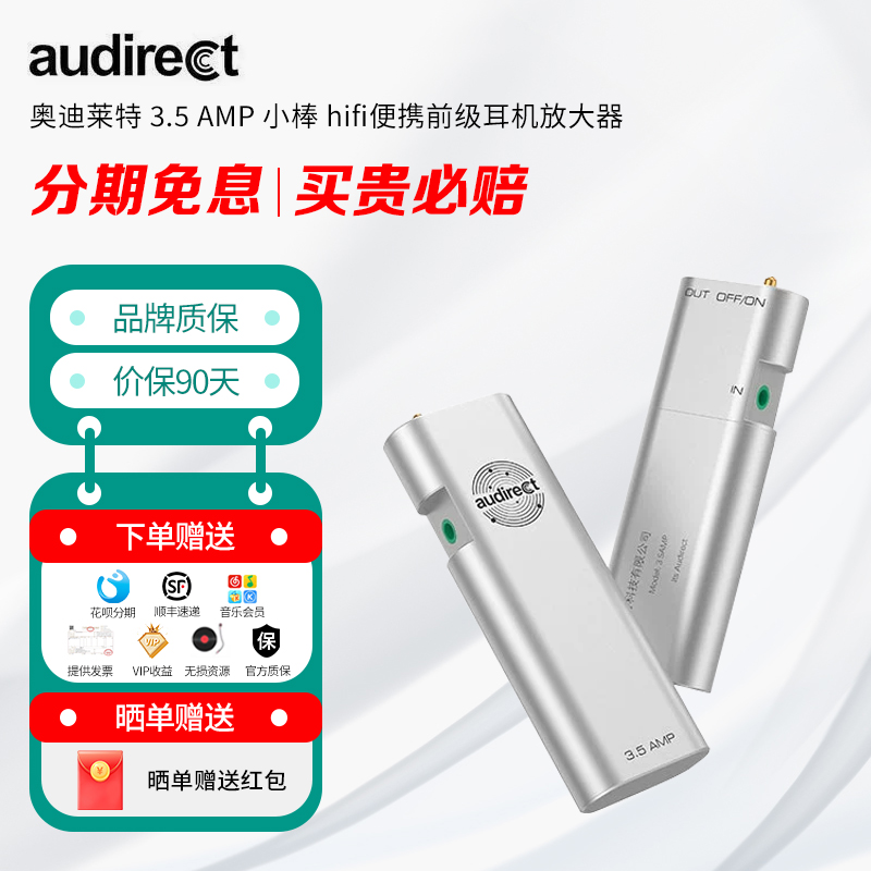 audirect 奥迪莱特 3.5 AMP 小棒 hifi便携前级耳机放大器
