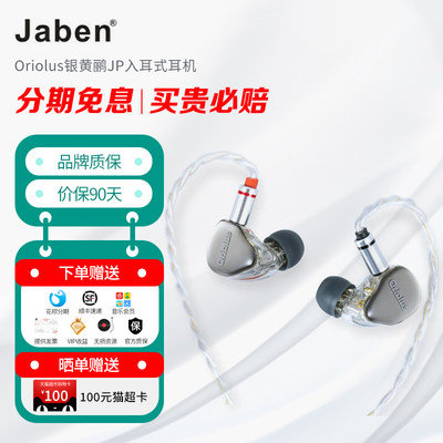 私模Jaben银黄鹂入耳式耳机