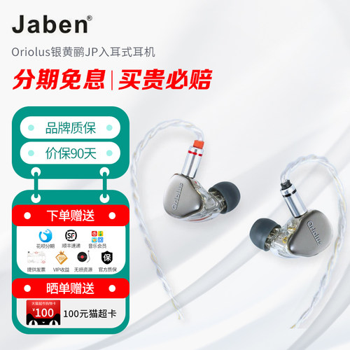 私模Jaben银黄鹂入耳式耳机