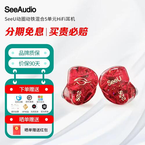 SeeAudio SeeU动圈动铁混合5单元HiFi耳机入耳式发烧耳塞监听耳返