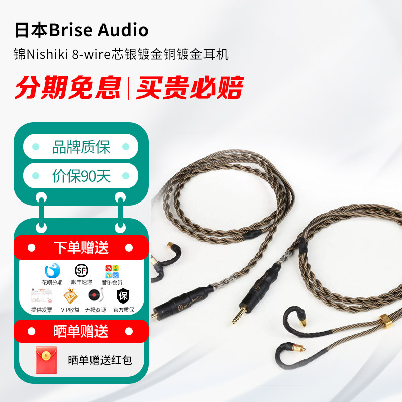 日本Brise Audio锦Nishiki 8-wire芯银镀金铜镀金耳机耳塞升级线图片
