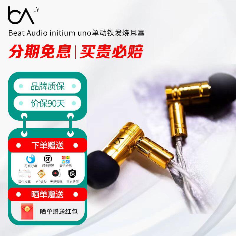 Beat Audio initium uno单动铁发烧耳塞高颜值
