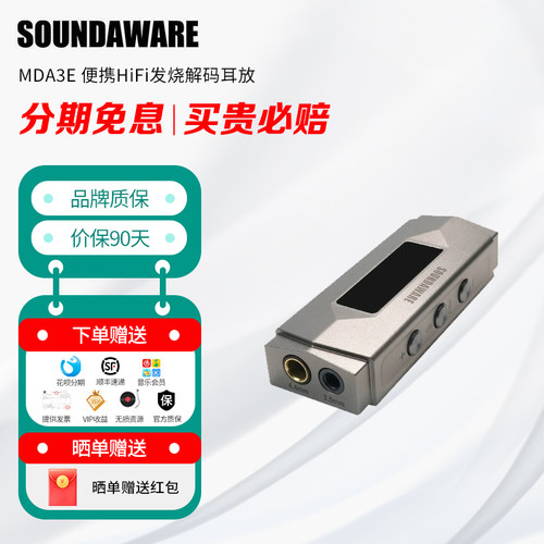 享声大推力参考级手机耳放