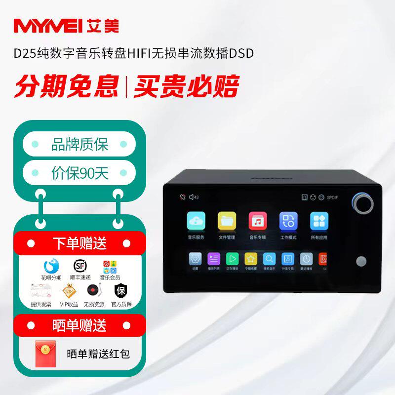 艾美D25纯数字音乐转盘HIFI无损串流数播DSD蓝牙5.4流媒体播放器