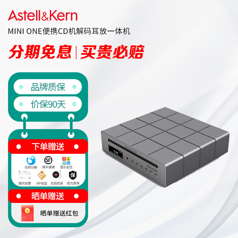 艾利和MINI ONE iMP20便携CD解码耳放一体机无损HiFi播放器CD转盘