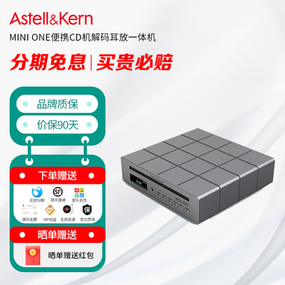 艾利和MINI ONE iMP20便携CD解码耳放一体机无损HiFi播放器CD转盘