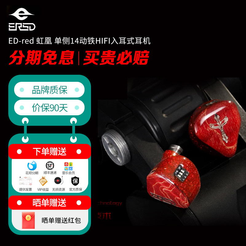 ERSDGG ERSD ED-red 虹凰 单侧14动铁HIFI入耳式耳机 可调音耳塞