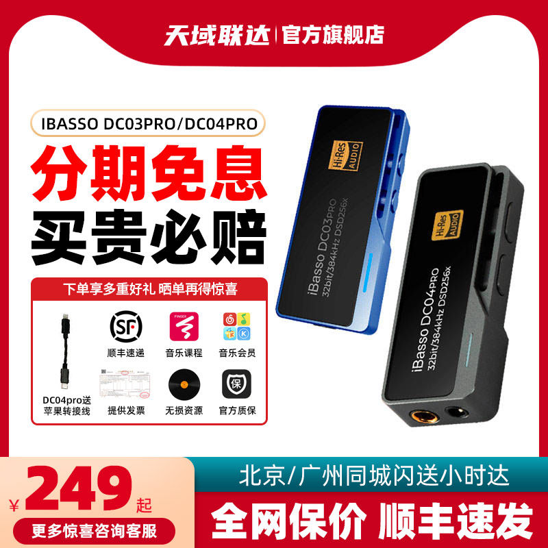ibasso艾巴索dc03pro dc04pro解码线hifi耳放耳机手机便携小尾巴怎么样,好用不?