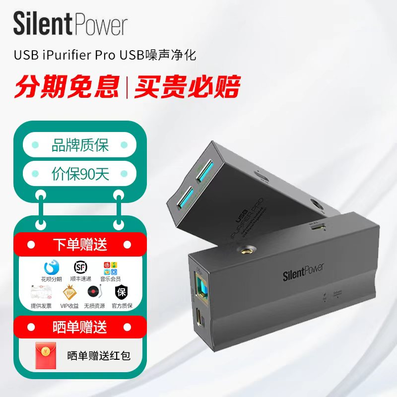 SilentPower/寂静动力 USB iPurifier Pro USB噪声净化 电气隔离