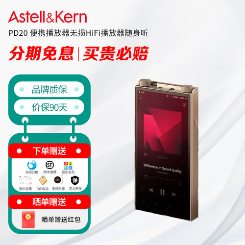 艾利和 AK PD20 便携HiFi无损音乐安卓播放器发烧蓝牙随身听MP3
