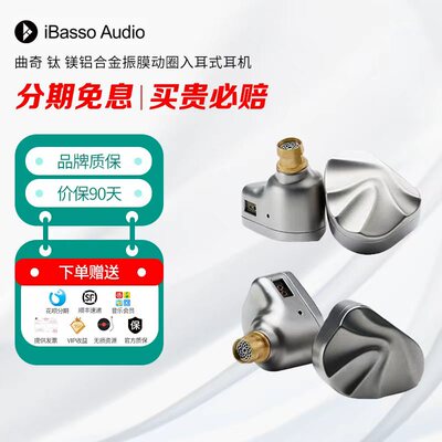 艾巴索 ibasso 曲奇 钛 cookie ti 镁铝合金振膜动圈入耳式耳机