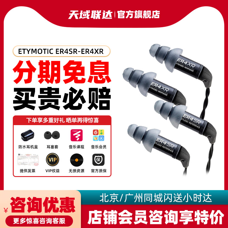 音特美ER4SR/ER4XR经典小四耳机