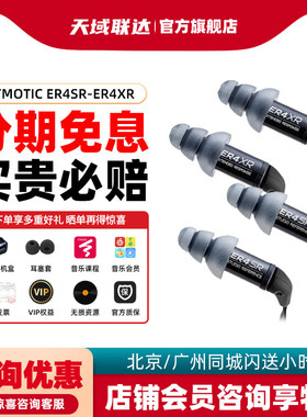 Etymotic/音特美 ER4SR/ER4XR 经典小四hifi发烧动铁入耳式耳机