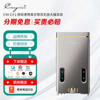 【现货】Cayin凯音 C9II C9 2 旗舰便携真空管耳机放大器耳放