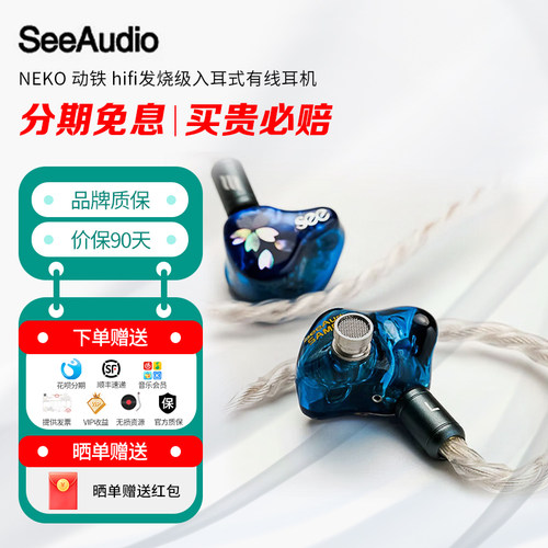 SeeAudio NEKO 动铁 hifi发烧级入耳式有线耳机流行人声ACG耳塞