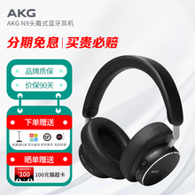 【现货】AKG N9 2024年新款头戴式蓝牙耳机主动降噪高音质高续航