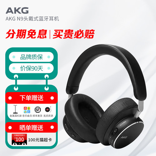 【现货】AKG N9 2024年新款头戴式蓝牙耳机主动降噪高音质高续航