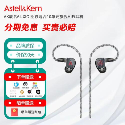 艾利和 AK联名64 XIO 圈铁混合10单元旗舰HiFi耳机高保真音质耳塞