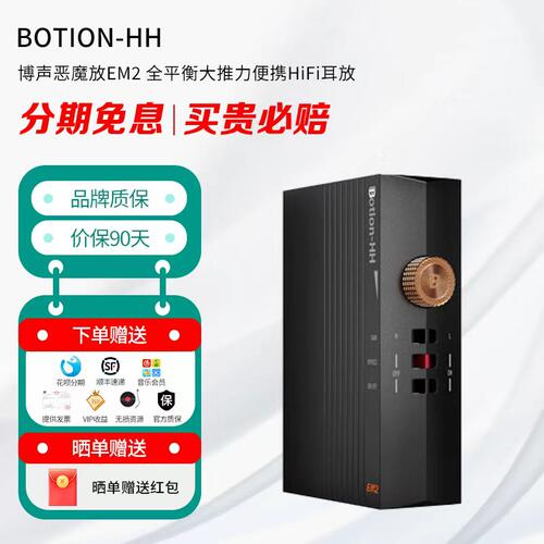 BOTION-HH 博声恶魔放EM2 全平衡大推力便携HiFi耳放