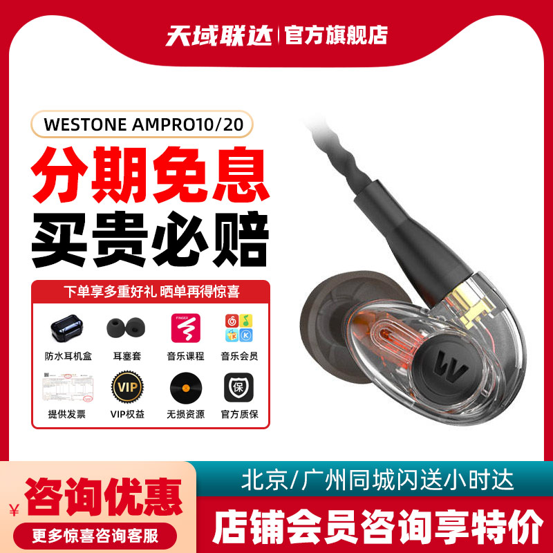 Westone/威士顿入耳式耳塞
