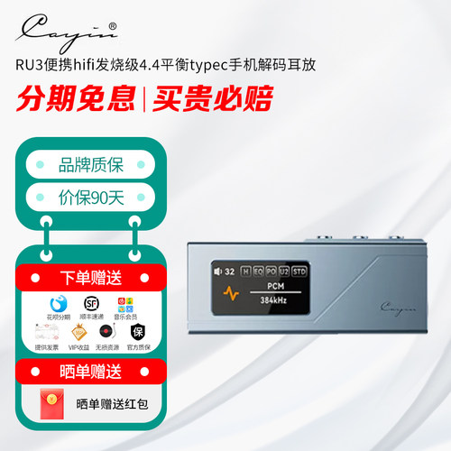 Cayin/凯音 RU3便携hifi发烧级4.4平衡typec手机解码耳放小尾巴