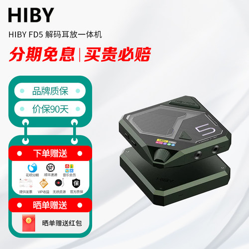 海贝 HIBY FD5 解码耳放一体机 小体积大推力 四DAC架构 高性价比