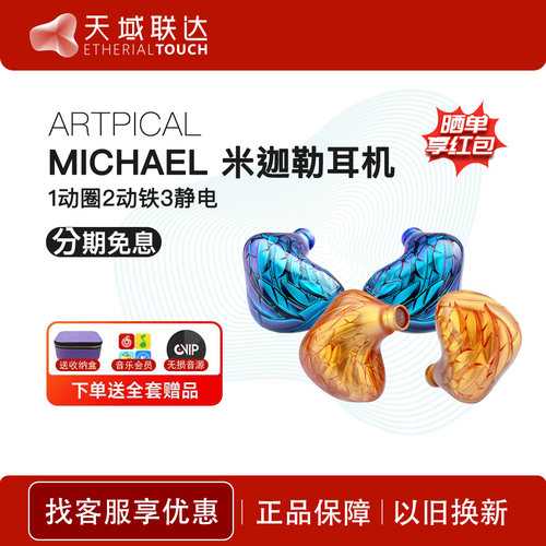 阿皮口/ARTPICAL米迦勒耳机入耳式浴血天使夜空繁星HiFi圈铁静电