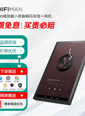HIFIMAN海菲曼HM2000播放器小夜曲解码耳放一体机数字流媒体网播