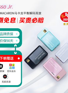 iBasso艾巴索 Jr Macaron马卡龙解码耳放手机HIFI小尾巴dac便携式