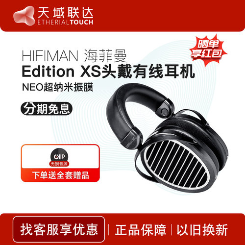 HIFIMANEditionXS头戴高端耳机