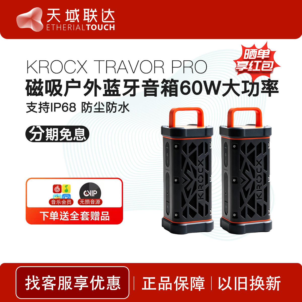 KROCX TRAVOR PRO磁吸户外蓝牙音箱60W IP68防水露营钓鱼便携音响
