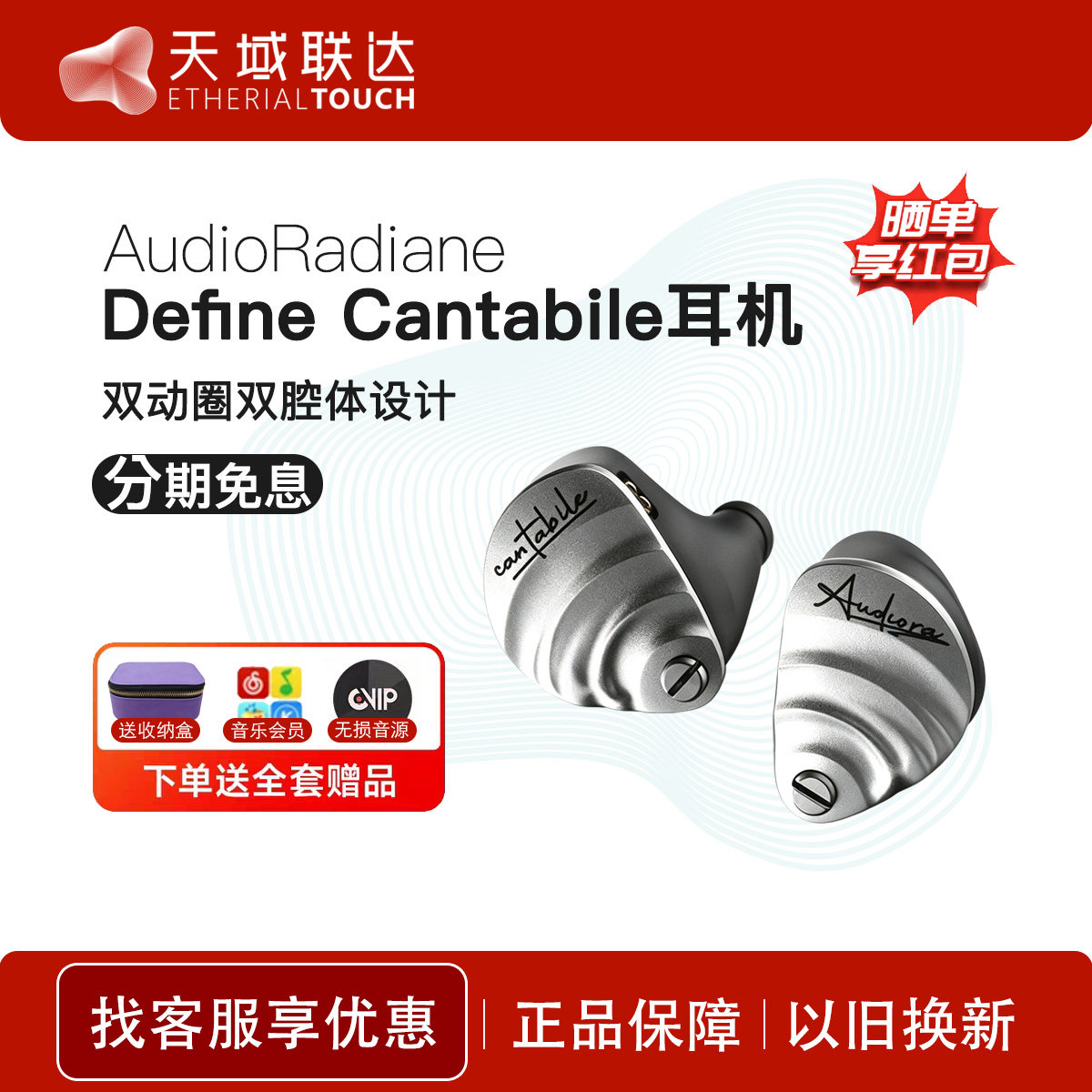 AudioRadiane AR Define Cantabile双动圈入耳式HiFi发烧耳机谜姬