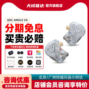 qdc Anole VX变色龙10单元动铁入耳式可私模定制调音发烧耳机