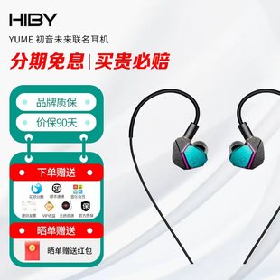 发烧HiFi耳塞套装 HiBy 初音未来联名耳机 YUME 星海贝
