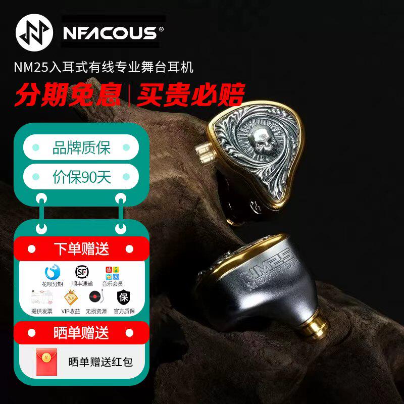 宁梵声学NM25入耳式有线专业舞台歌手返听直播耳返金属壳银饰骨陵