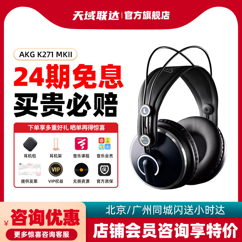 AKGK271MKII头戴式监听耳机