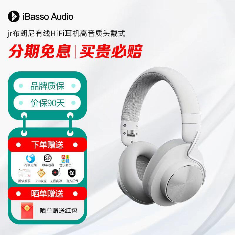 艾巴索ibasso jr布朗尼有线HiFi耳机高音质头戴式电脑电竞游戏