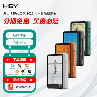 HiBy 海贝 R3Pro二代 2025 无损音乐播放器 hifi数字转盘 便携